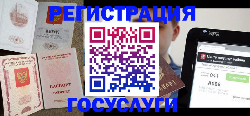 прописка в Лабытнанги