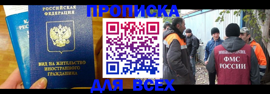 прописка гарантия в Лабытнанги