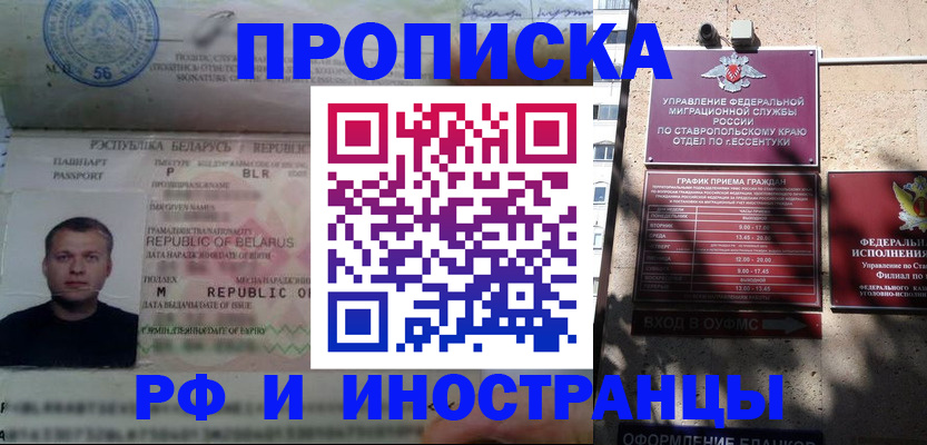 прописка регистрация в Лабытнанги