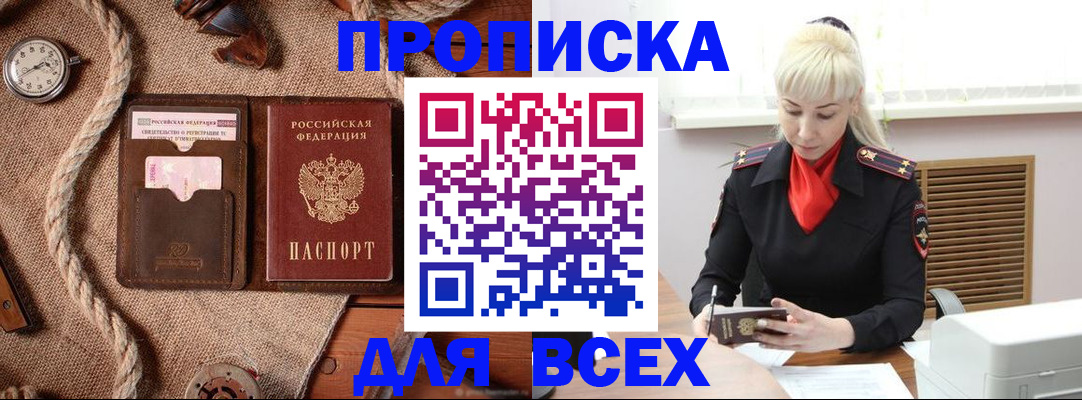 прописка гарантия в Лабытнанги